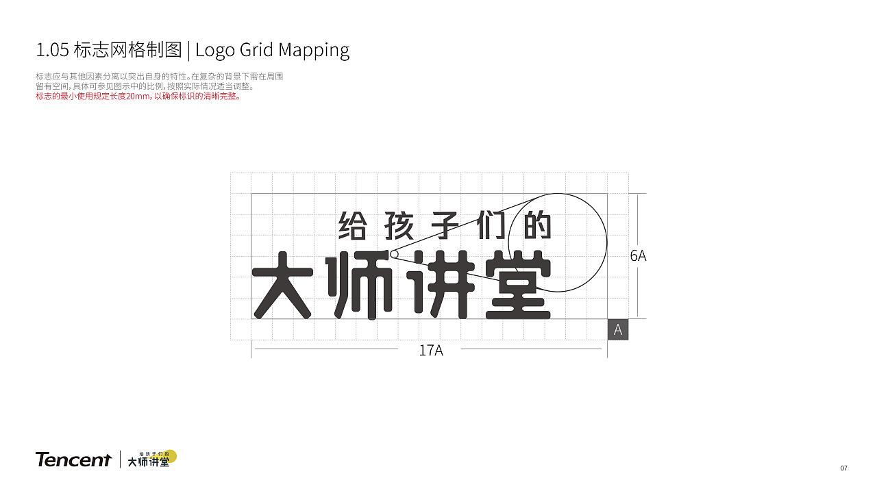 腾讯大师讲堂Logo VI视觉系统基础部分————总结二（图ZMjk0NzcwMjY4） - Logo - 站酷设计师KIKO_666原创素材 - 站酷ZCOOL