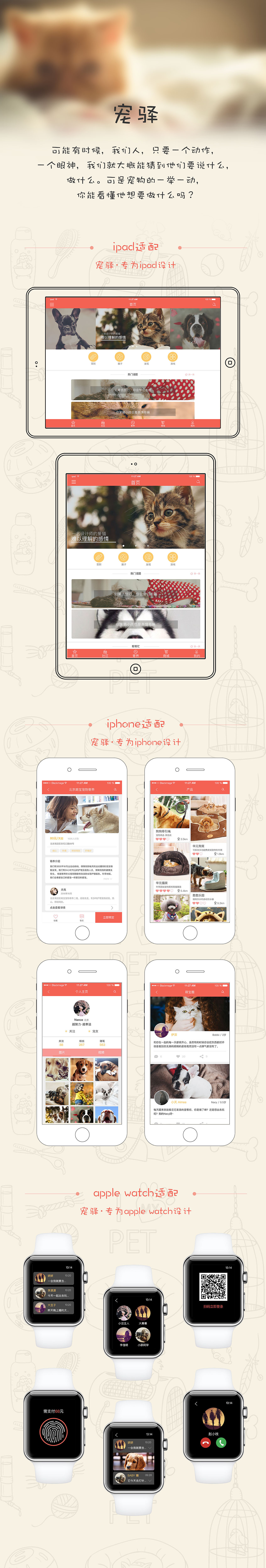 宠物APP移动端设计（图ZNzI5OTkwOTY=） - 移动端网页 - 站酷设计师最爱cheese原创素材 - 站酷ZCOOL