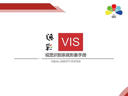 企业VI形象手册