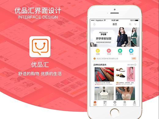 优品汇APP界面
