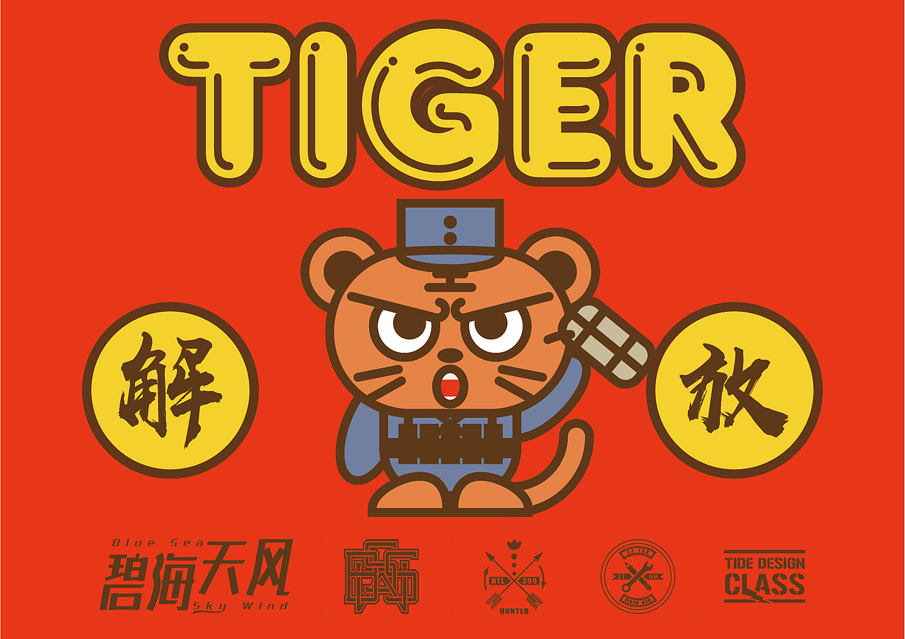 潮虎IP（圖ZMjA4OTk4MzA4） - 商業(yè)插畫 - 站酷設(shè)計(jì)師碧海天風(fēng)原創(chuàng)素材 - 站酷ZCOOL