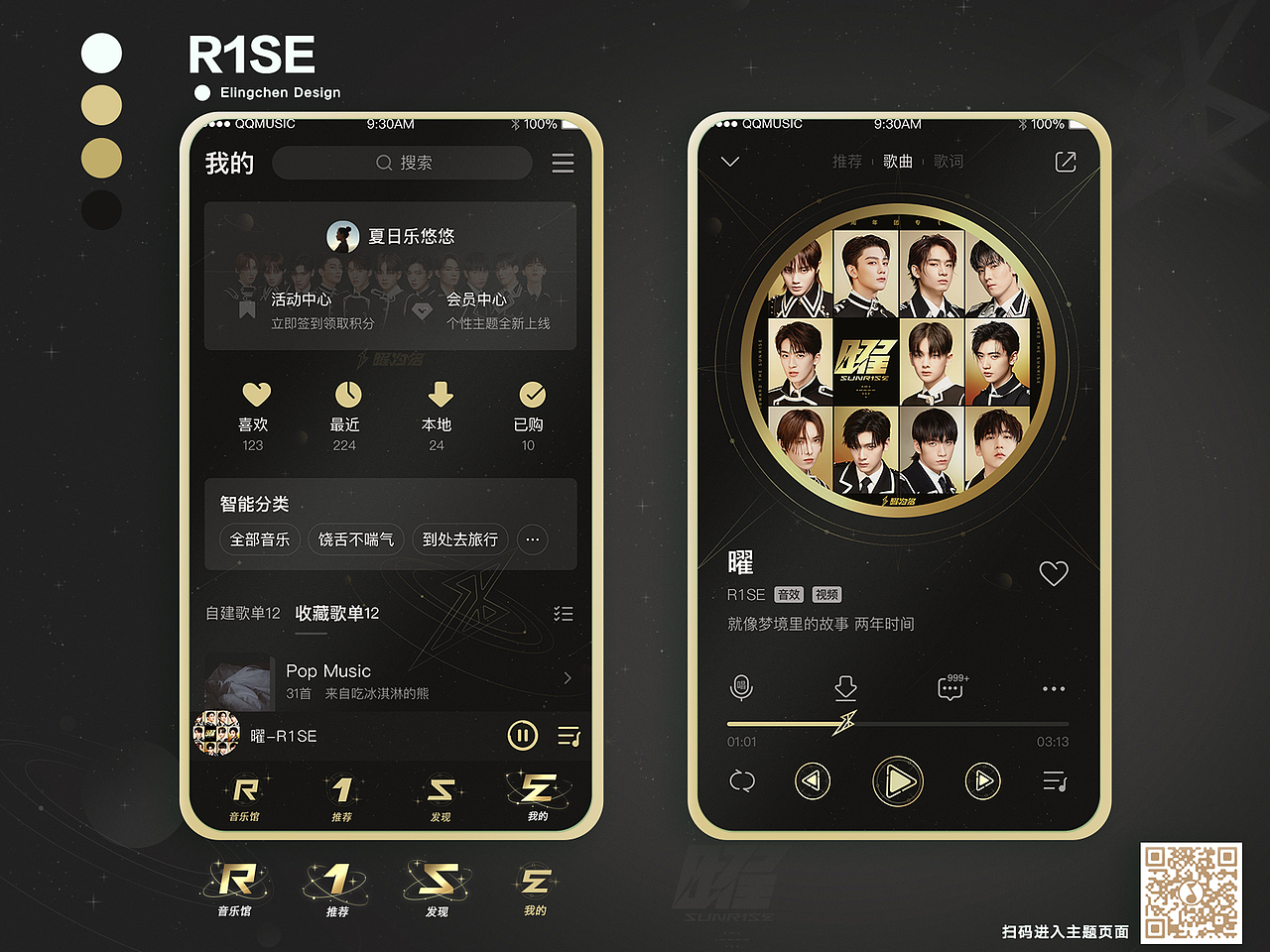 QQ音乐APP-主题皮肤设计（2020年）（图ZMjE4NjAwMjA4） - 商业插画 - 站酷设计师ElingChen原创素材 - 站酷ZCOOL