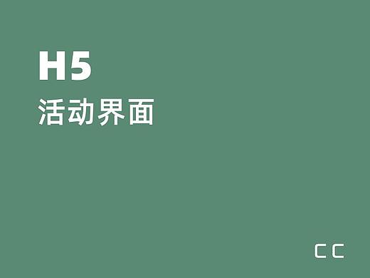 H5宣传