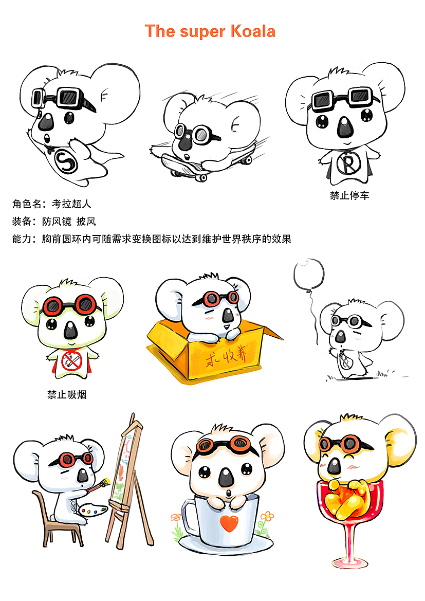 未经使用的考拉角色设计（图ZMTU4NzQ0MzY=） - 其他动漫 - 站酷设计师悟空丸原创素材 - 站酷ZCOOL