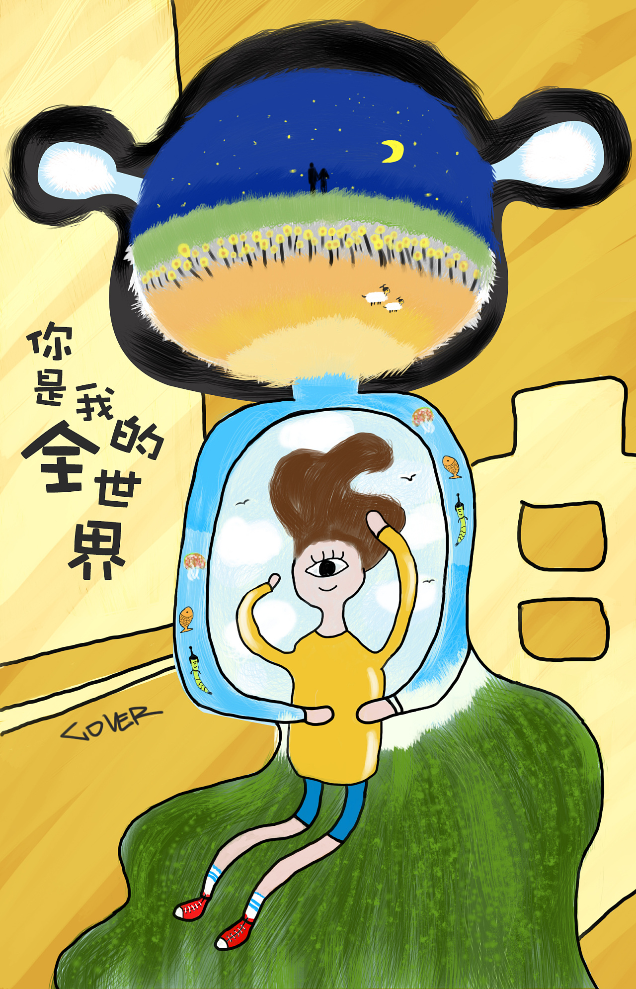 《你是我的全世界》