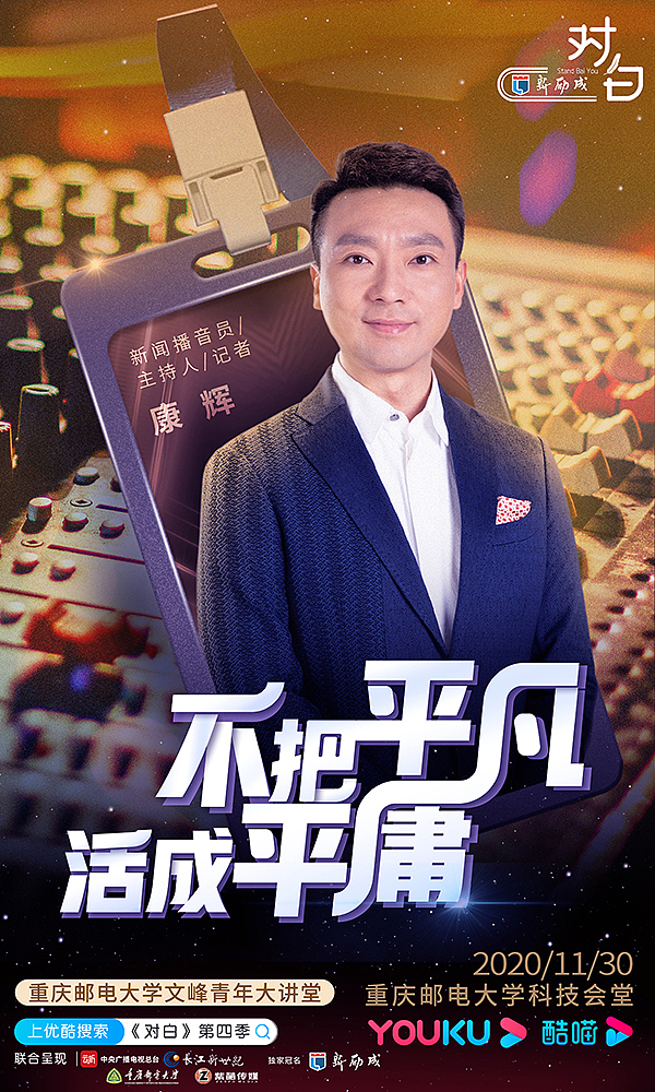 优酷《对白》2020节目报 白岩松 康辉 史航 单霁翔（图ZMjM2NzM3NTI4） - 海报 - 站酷设计师Cheoncheon原创素材 - 站酷ZCOOL