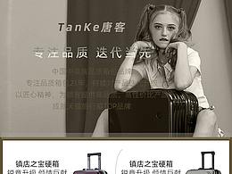 拉桿箱詳情頁設計練習