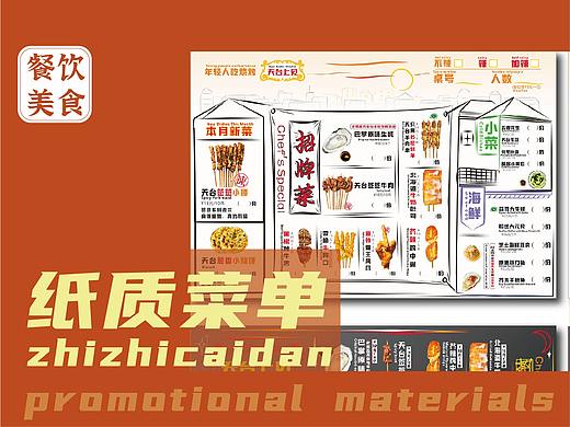 纸质菜单类