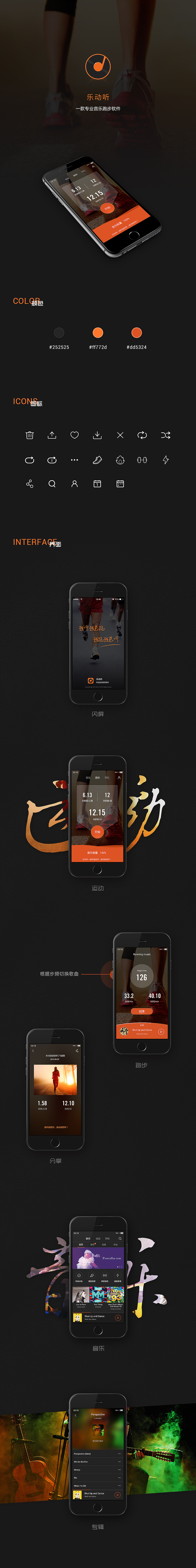 乐动听APP-视觉展示（图ZNjA0NzU1NzY=） - APP界面 - 站酷设计师Mr_Jung原创素材 - 站酷ZCOOL