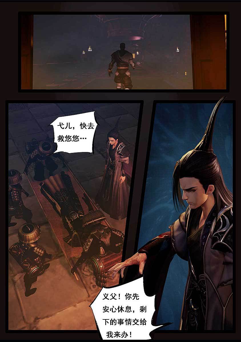 《守墓笔记》第九十二话 求援(下)