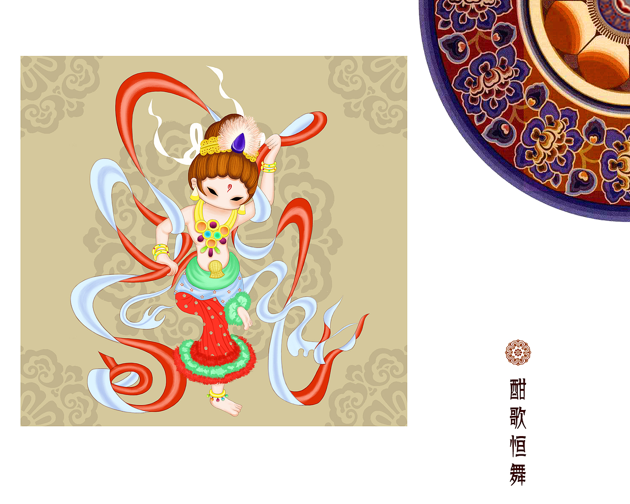 敦煌飞天卡通形象画册（图ZMTUwOTg3NjU2） - 商业插画 - 站酷设计师KALEIGH原创素材 - 站酷ZCOOL