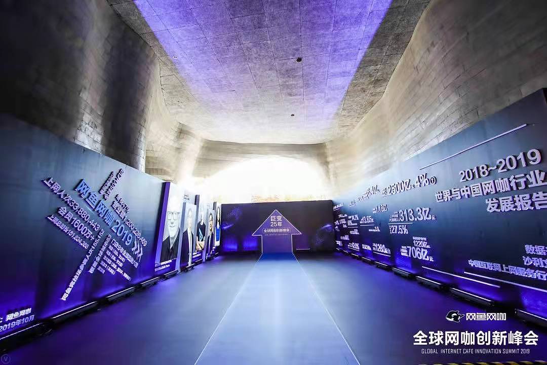 网咖创新峰会KV