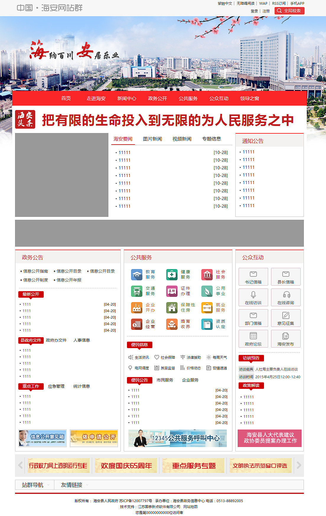 網(wǎng)頁設(shè)計(jì) 海安門戶網(wǎng)站（已上線）（圖ZNDQ4NDkyODA=） - 其他網(wǎng)頁 - 站酷設(shè)計(jì)師印Xiang原創(chuàng)素材 - 站酷ZCOOL