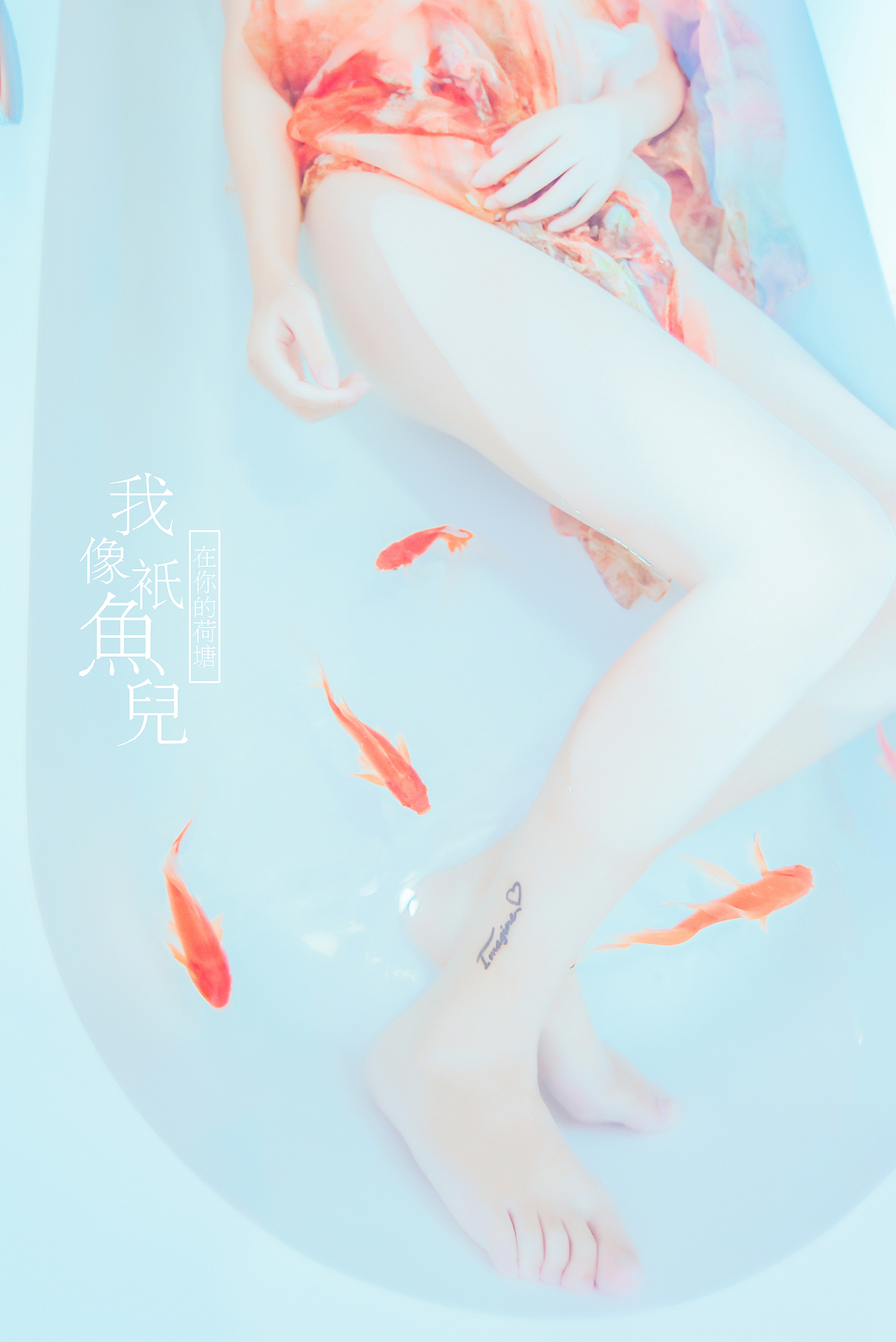 我像只鱼儿（图ZODkyNjMwNzY=） - 人像摄影 - 站酷设计师雷影集原创素材 - 站酷ZCOOL