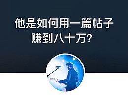 那些你看不到的文章套路——以庞门正道一篇帖子创收80万为例