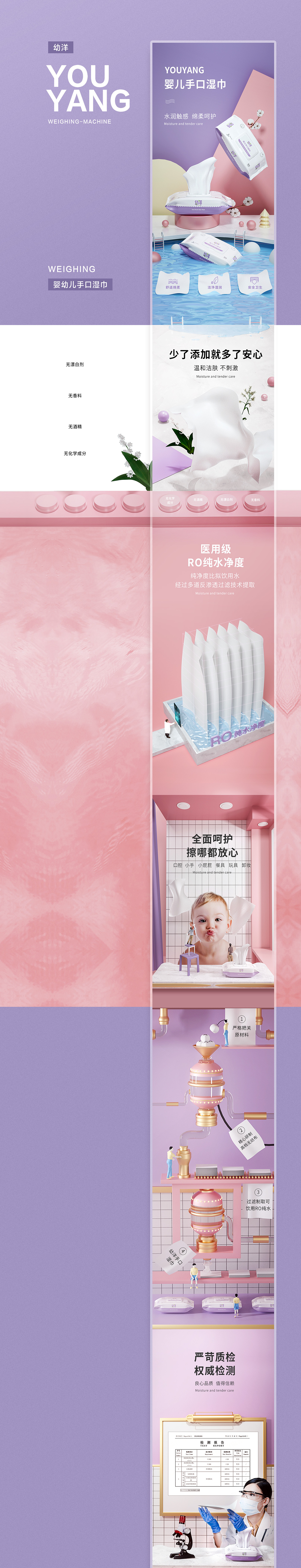 母婴儿童品牌视觉首页详情页设计婴儿手口湿纸巾视频（图ZMTY5NjEzMjY0） - 电商 - 站酷设计师力正设计原创素材 - 站酷ZCOOL