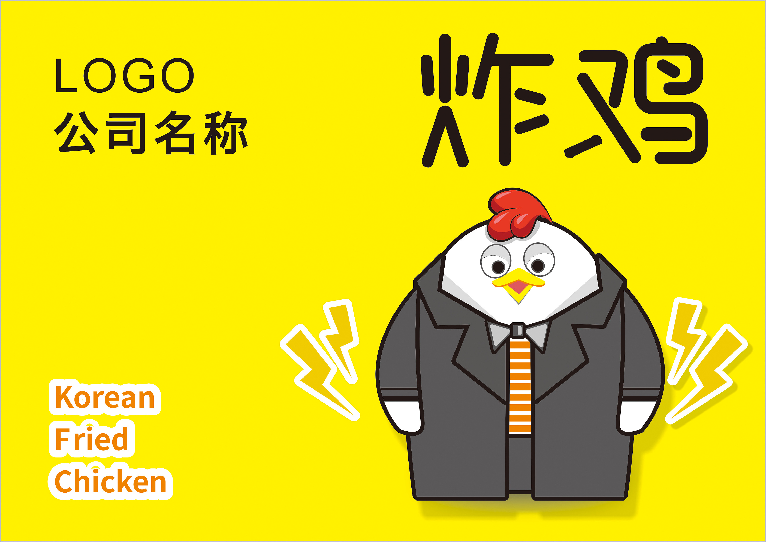 鸡先生的韩式炸鸡|平面|logo|璐鹿州 - 原创作品 - 站酷 (zcool)