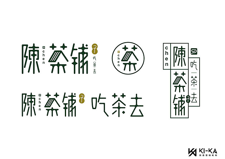 KI-KA出品【陈茶铺子 吃茶去】整体VI设计（图ZMjE3NjY1Mjk2） - 品牌 - 站酷设计师KICA创意营销机构原创素材 - 站酷ZCOOL