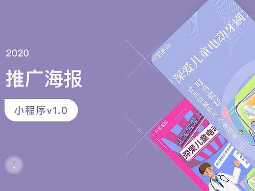 招商活动海报儿童电动牙刷
