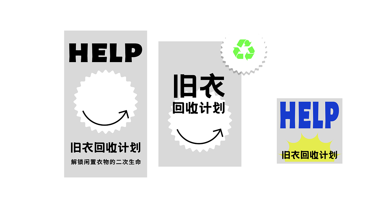 “旧衣回收计划”logo设计🔫（图ZMjg4NTcyMzc2） - Logo - 站酷设计师太空罐头原创素材 - 站酷ZCOOL