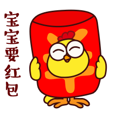 【原创】表情|呆萌鸡新年动态版（图ZNjg3MzQ4MTY=） - 网络表情 - 站酷设计师爱设计的狐狸原创素材 - 站酷ZCOOL