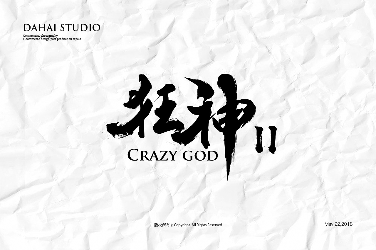 字体设计-近期的一组水墨手书字体！（图ZMTE2MTI0NDEy） - 字体/字形 - 站酷设计师dahi原创素材 - 站酷ZCOOL