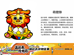 吉祥物