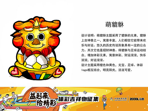 貔貅（个人主页-ZNDUwNTE3NTY=） - IP形象 - 站酷设计师橙壹加原创素材 - 站酷ZCOOL