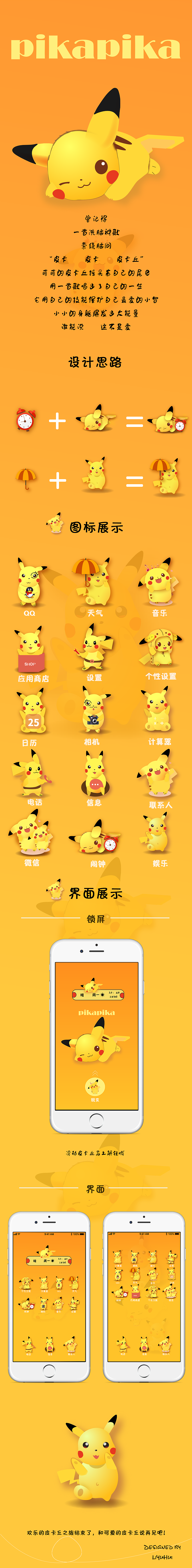一套皮卡丘主題（圖ZMTAyODc4MTgw） - APP界面 - 站酷設(shè)計(jì)師麻先生的李小姐原創(chuàng)素材 - 站酷ZCOOL