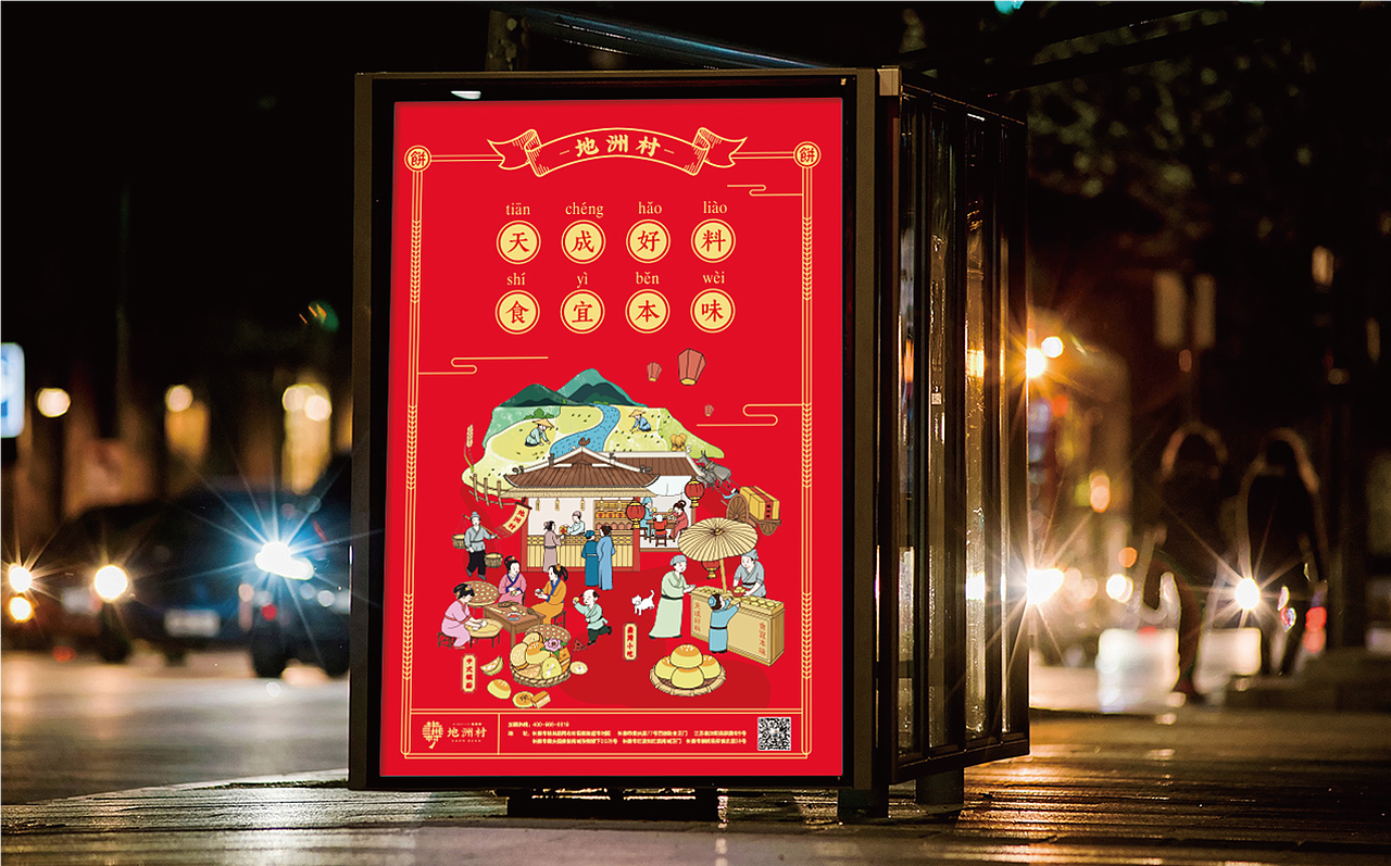 中式糕点插画设计品牌全案商业插画地州村