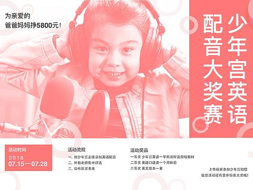 街頭廣告 配音大賽（個(gè)人主頁(yè)-ZMjk3NzM3MDg=） - 海報(bào) - 站酷設(shè)計(jì)師凡人不平凡0411原創(chuàng)素材 - 站酷ZCOOL