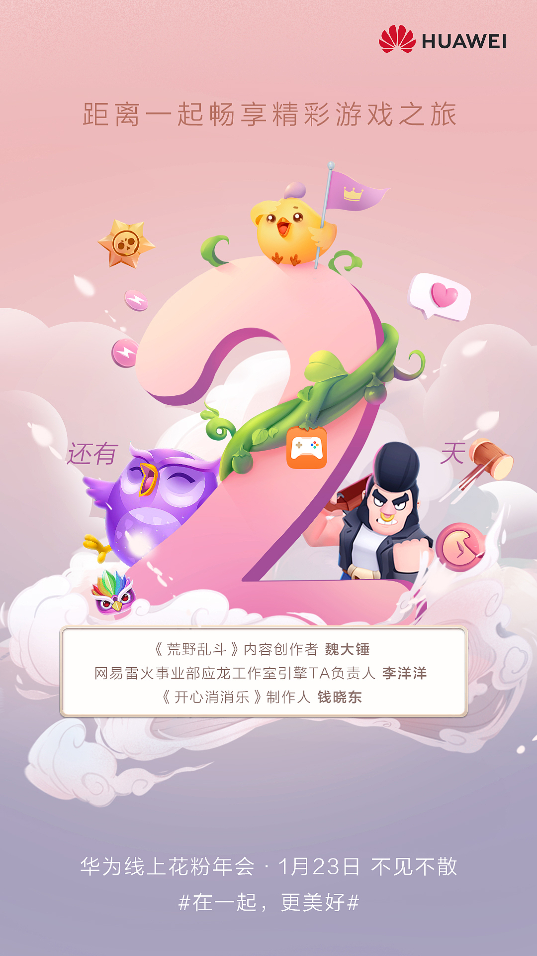 花粉年会倒计时（图ZMjQxODI4MTc2） - 海报 - 站酷设计师1028374328原创素材 - 站酷ZCOOL