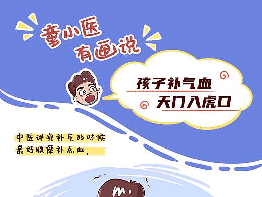 孩子补气血 天门入虎口