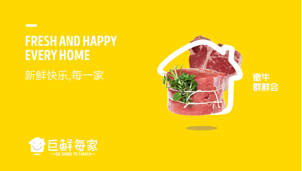 巨鲜每家 品牌logo设计