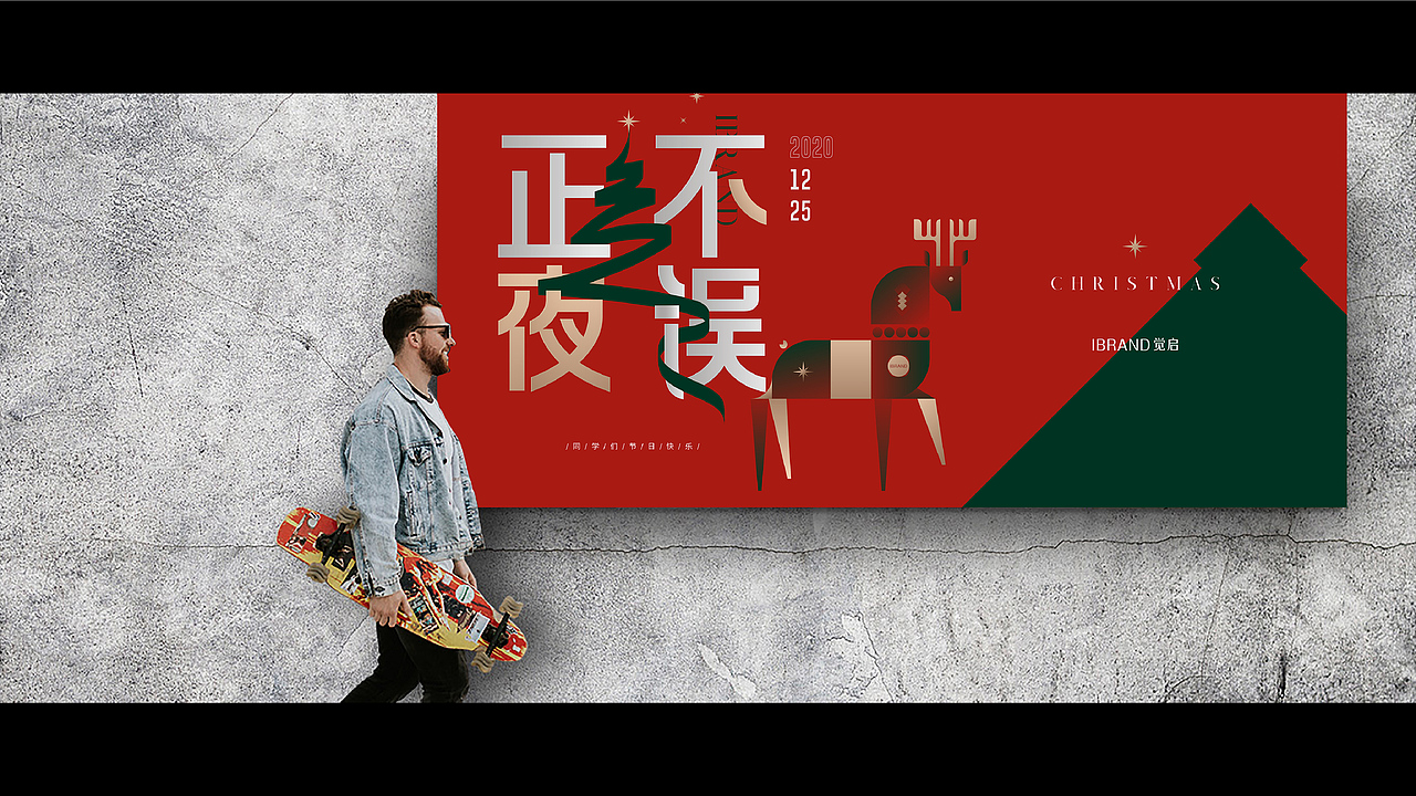 2020觉启二部圣诞活动