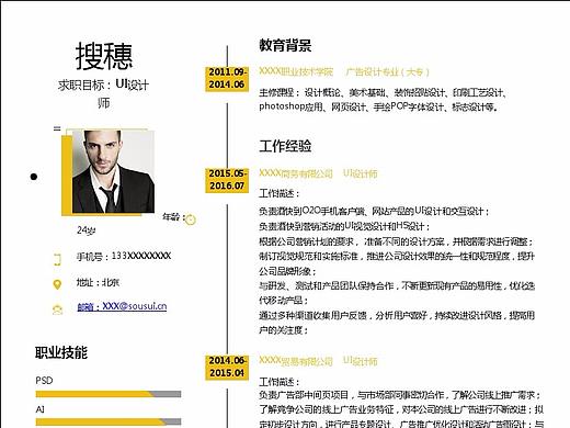简约风UI设计师个人简历Word简历模板