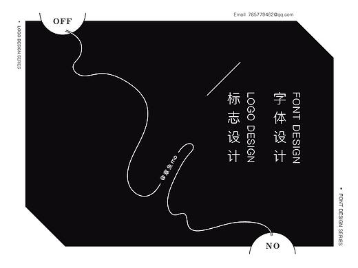 字体/标志设计合辑