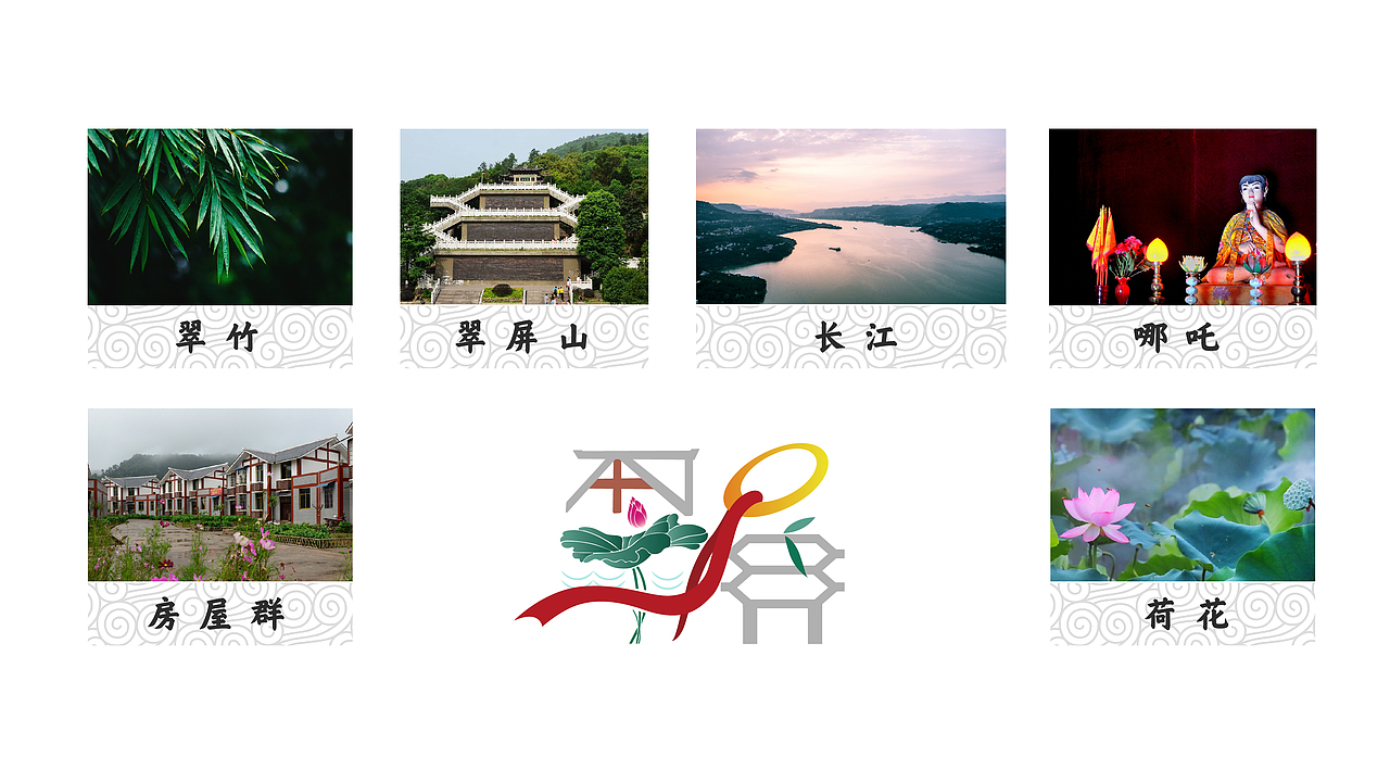 宜宾.翠屏 LOGO 设计