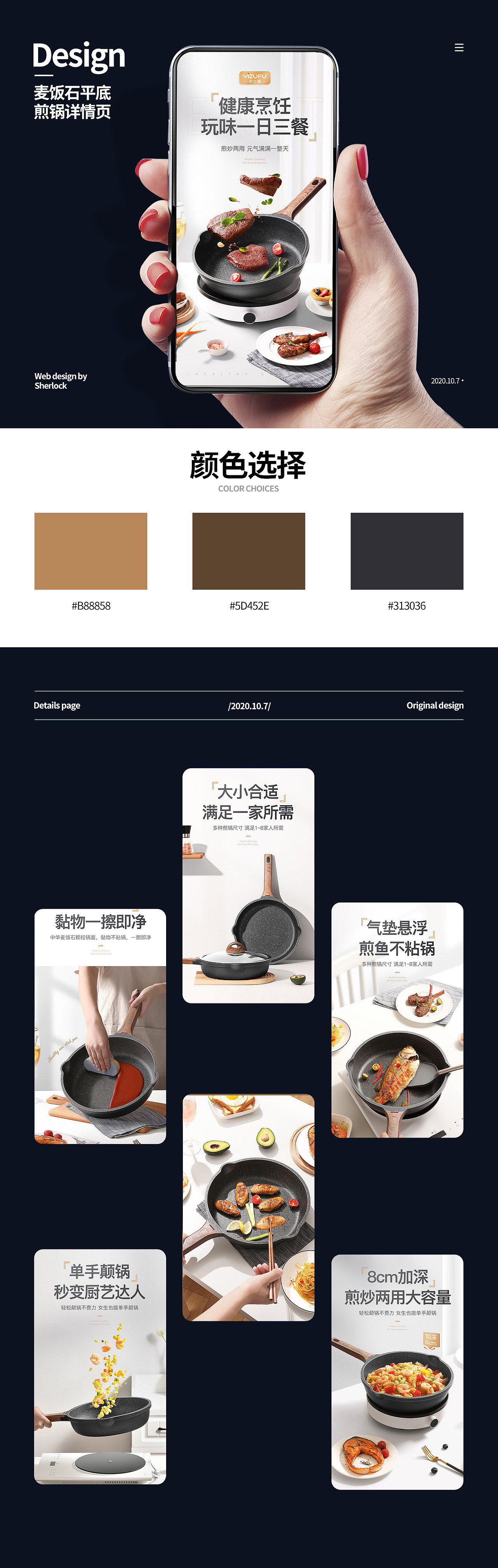麦饭石煎锅/平底锅/详情页/厨具类目/天猫/电商（图ZMjI3MTU2MTIw） - 电商 - 站酷设计师永康肉麦饼徐某某原创素材 - 站酷ZCOOL