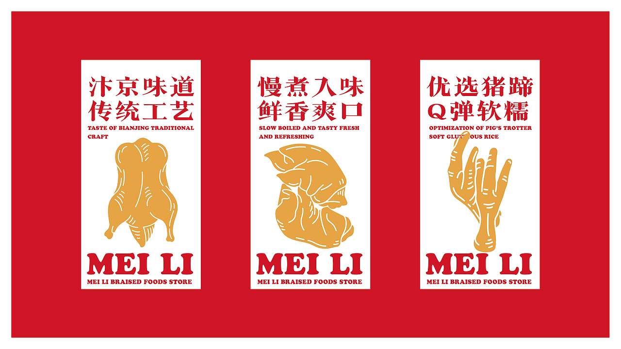 卤味品牌设计案例