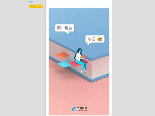 书屋APP