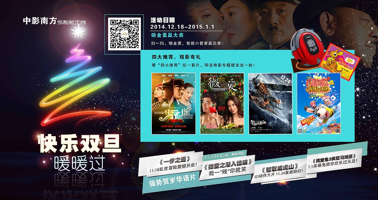 双旦活动设计