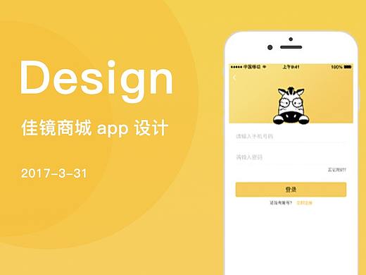 商城app设计