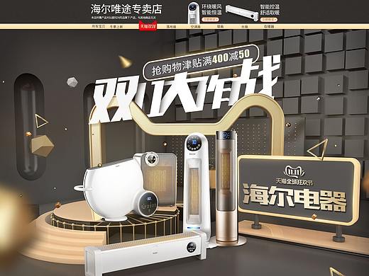 海尔双十一活动专题页