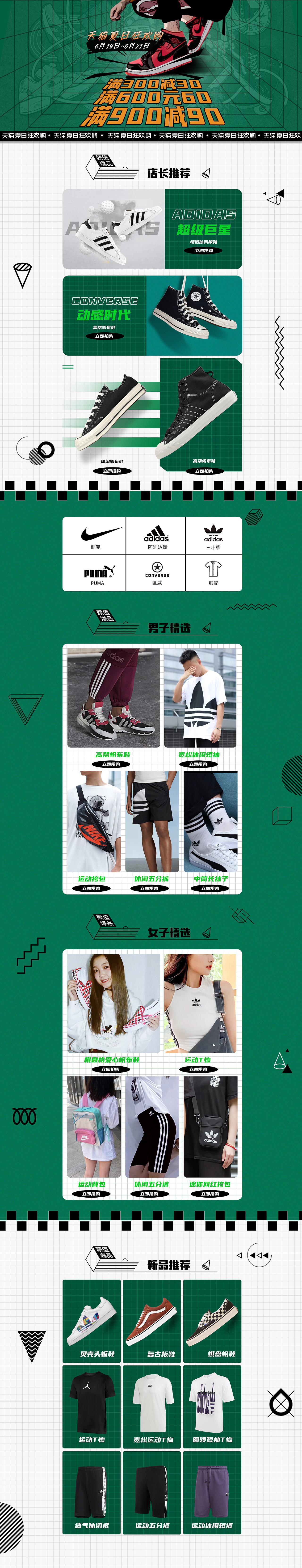 潮鞋活动页（图ZMjE2Nzc0OTIw） - 电商 - 站酷设计师Gundam零号机原创素材 - 站酷ZCOOL