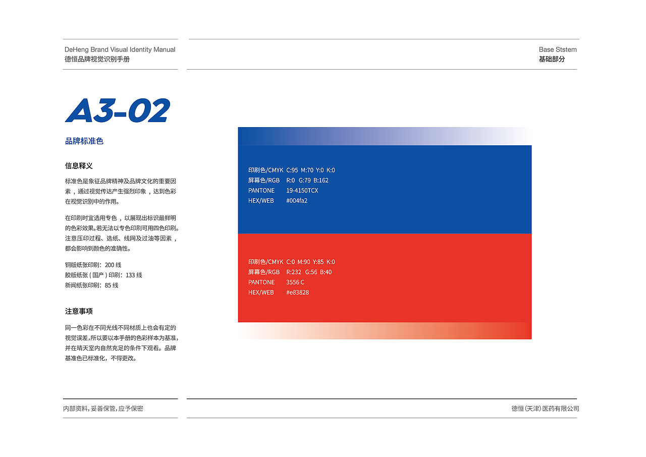 品牌VI设计（基础部分）（图ZMjczNDE3ODQ4） - 品牌 - 站酷设计师品一视觉设计原创素材 - 站酷ZCOOL