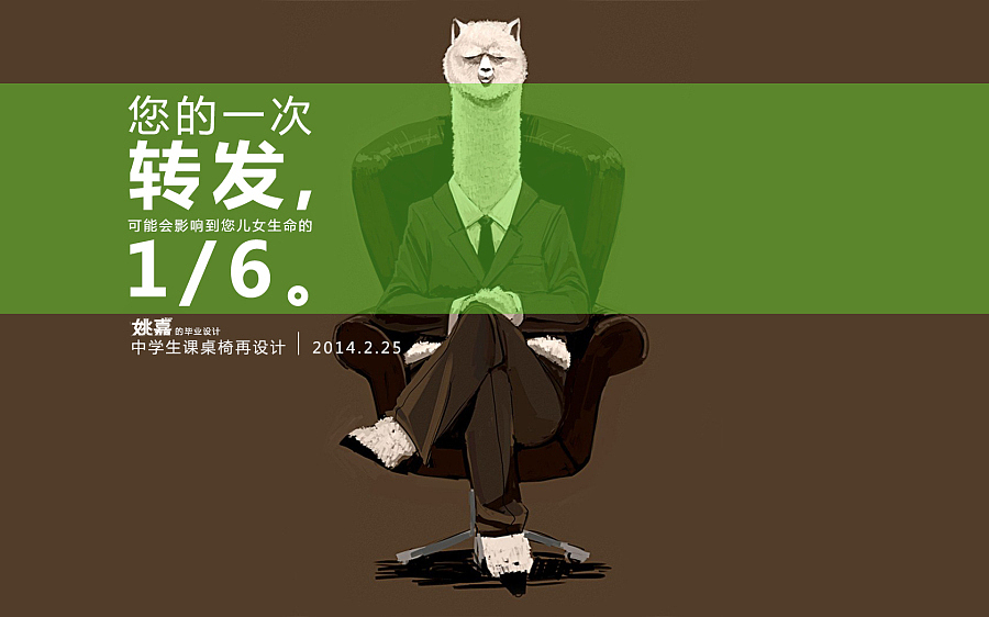 《中学生课桌椅再设计》问卷调查海报（图ZMTczNjUzODQ=） - 海报 - 站酷设计师Bicycle原创素材 - 站酷ZCOOL