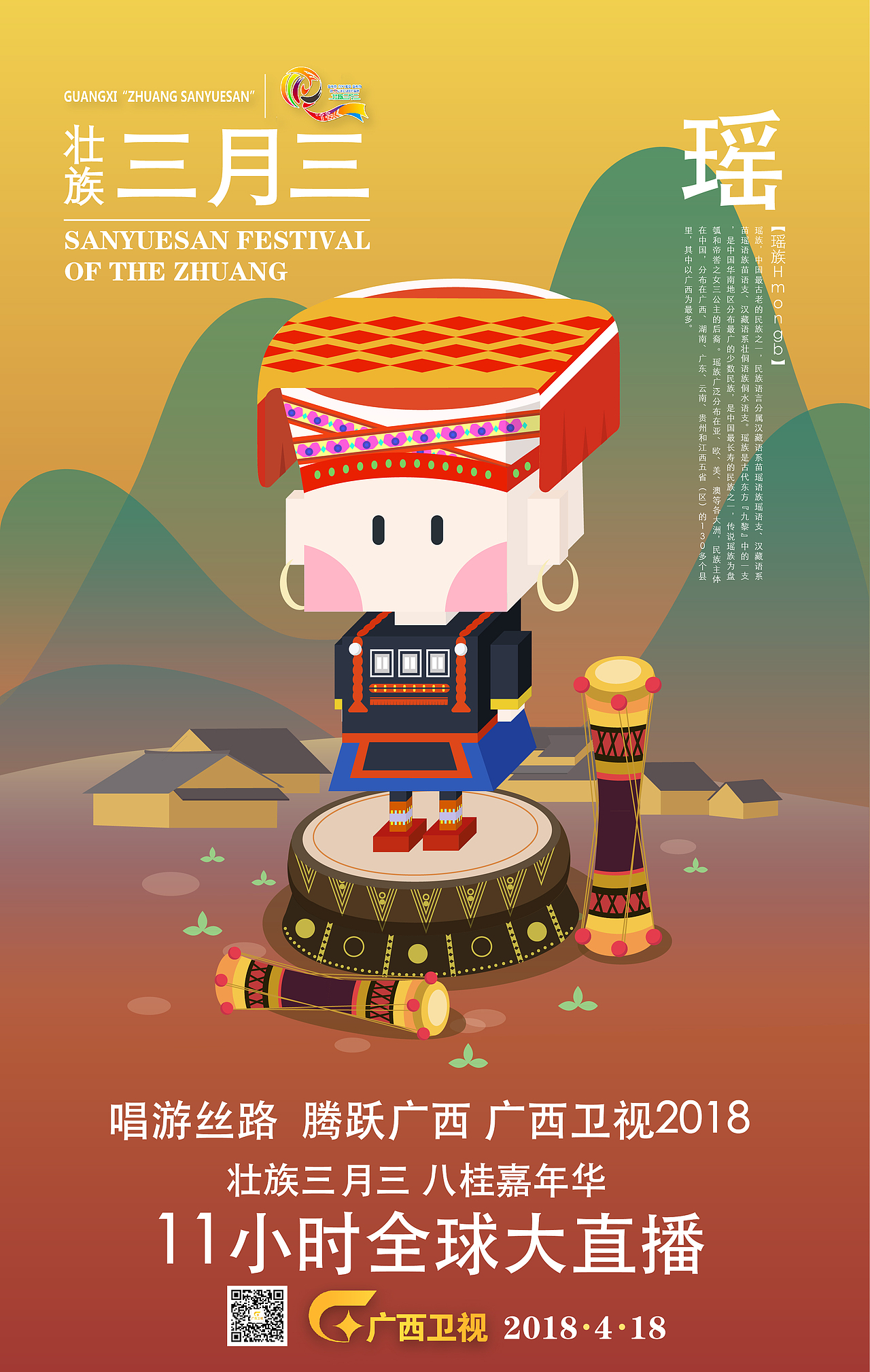 广西卫视壮族三月三宣传海报(图ZMTEyMDc2Mjcy) - 商业插画 - 站酷设计师Eoomo阿嬷原创素材 - 站酷ZCOOL