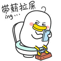 躺倒鸭日常表情第六弹（图ZMTY2MDYzMDM2） - 网络表情 - 站酷设计师躺倒鸭原创素材 - 站酷ZCOOL