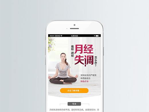 妇科月经失调WAP专题页